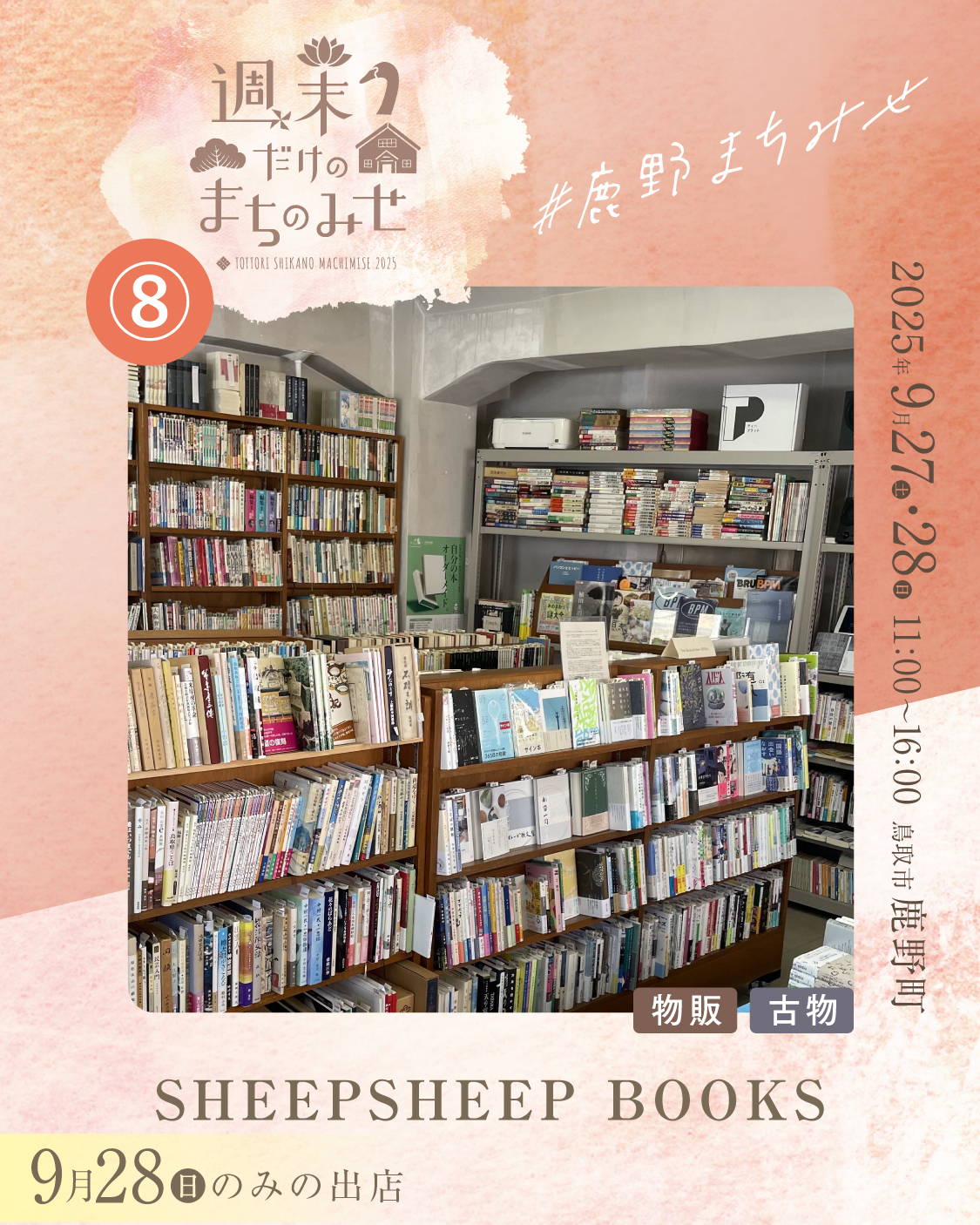 SHEEPSHEEP BOOKS | 週末だけのまちのみせ